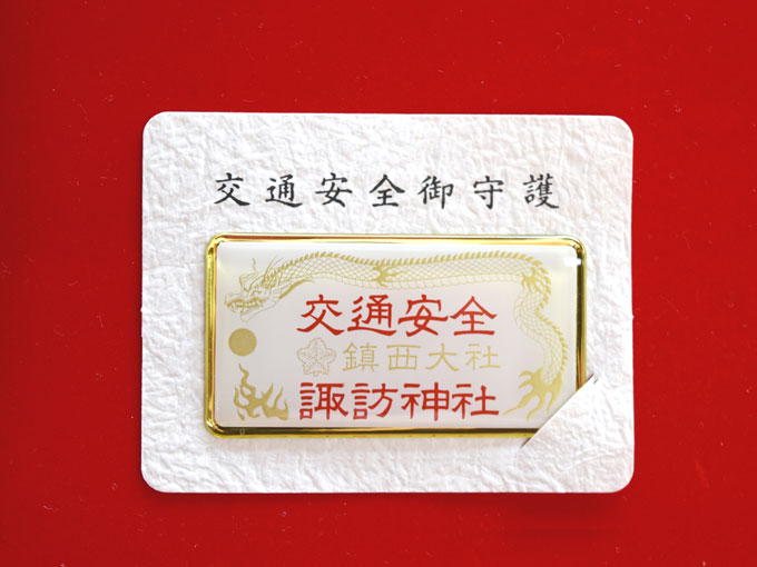 鎮西大社 諏訪神社