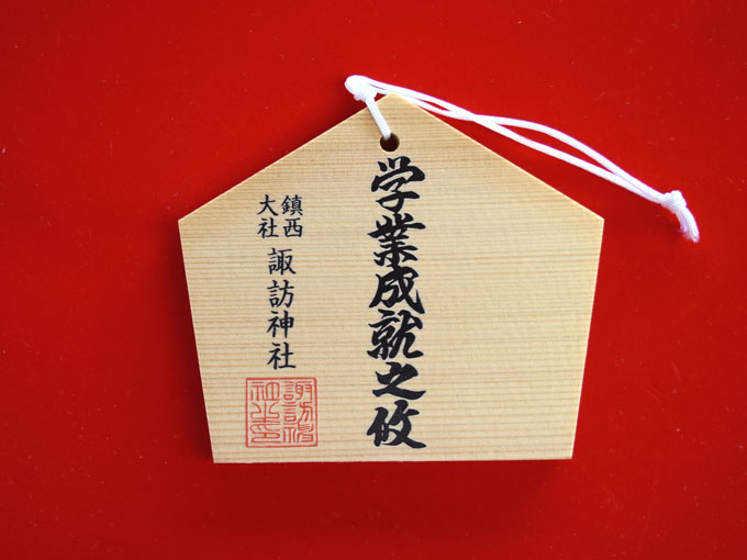 鎮西大社 諏訪神社