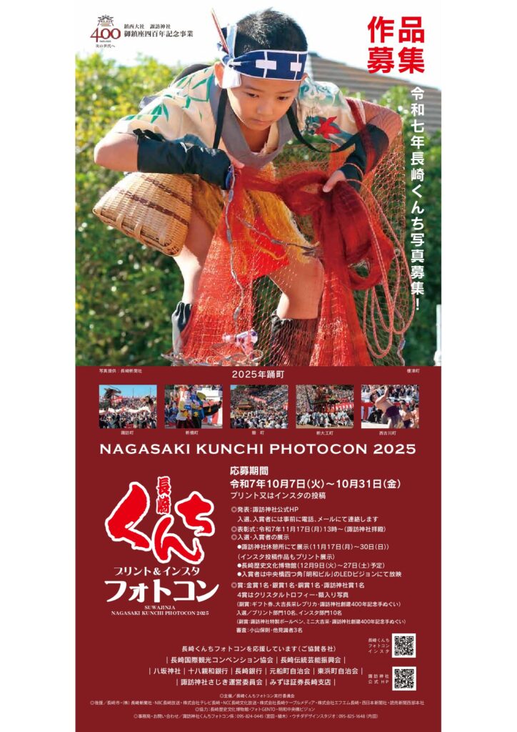 チサコオープニングガウン　岩崎さん 長崎くんちフォトコン』開催中！！ | 鎮西大社 諏訪神社 | 【公式